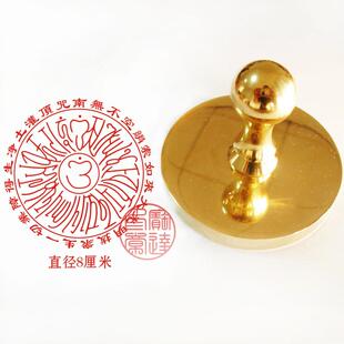 定制全铜实心黄铜印章不空绢索如来大光明陀罗尼触解脱 8厘米