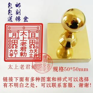 定制黄铜印章太上老君雷庭都司天师道印三清印玉皇土地宝道印50mm