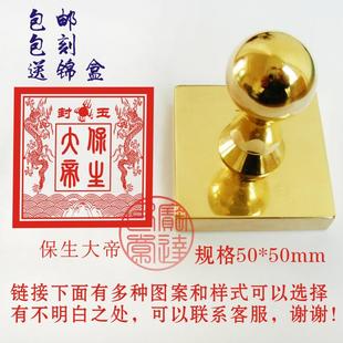 定制黄铜纯铜全铜印章保生大帝佛家印章佛法用品佛法僧三宝印50mm