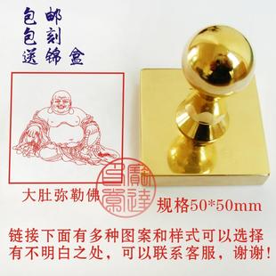 定制黄铜纯铜全铜印章大肚弥勒佛印法器佛法用品佛法僧三宝印50mm