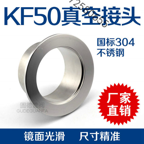 KF50真空接头法兰端不锈钢内焊接头20 30mm长度定制16 25快装NW40