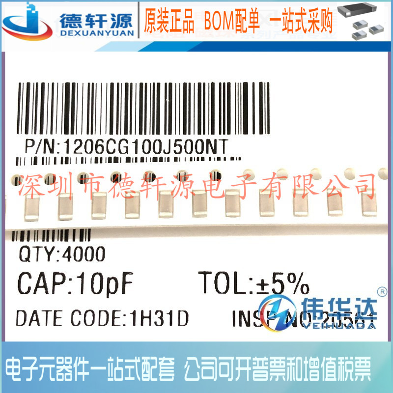 贴片电容 1206 100J 10PF 50V 3216 NPO 精度 ±5% 陶瓷 原装现货