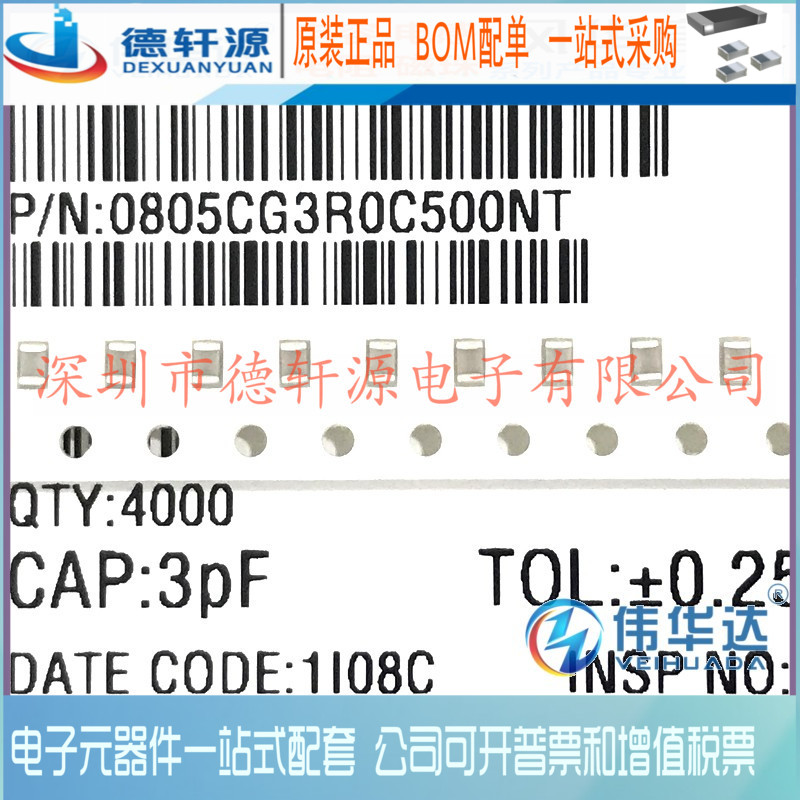 贴片电容 0805 3pF 50V 2012 NPO ±0.25pF 0805CG3R0C500NT