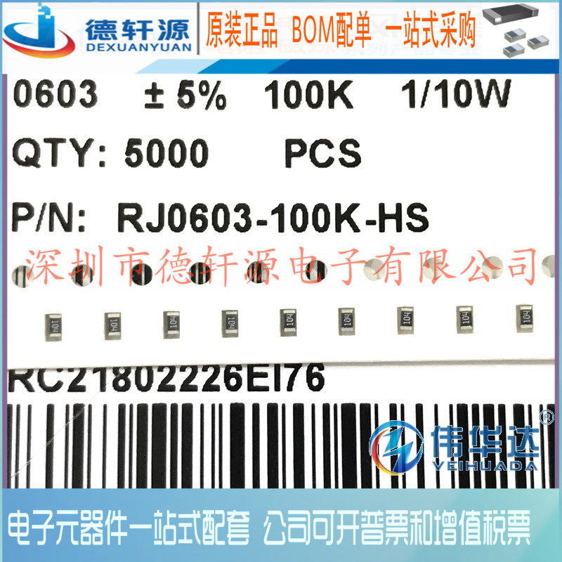 0603贴片电阻 100千欧 100k 标字104 1/10w 精度5% (伟华达)