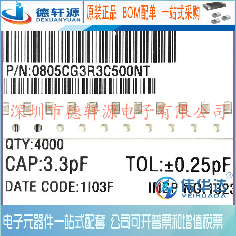 贴片电容 0805 3.3pF 50V 2012 NPO ±0.25pF 0805CG3R3C500NT