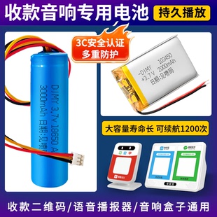 支付宝微信收款码音响音箱盒子3.7v锂电池收钱语音播报器电池适用