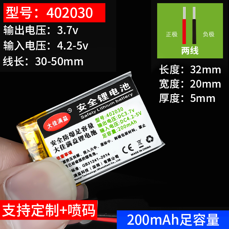 3.7v聚合物锂电池小可充电402030