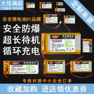 胎压监测器导航仪行车记录仪3.7v锂电池锂离子电池充电103450内置