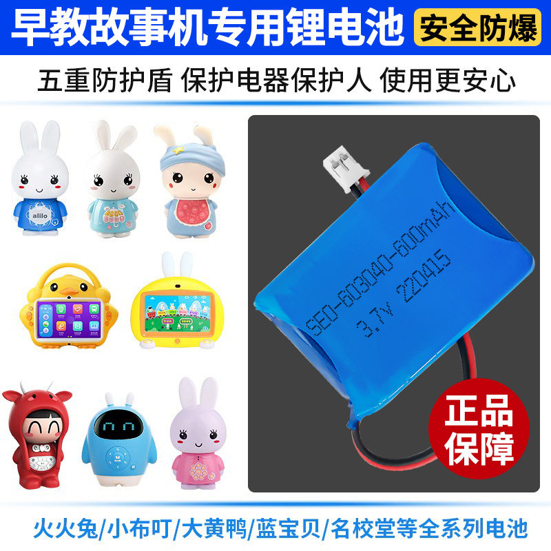 火火兔电池原装早教机G6S锂电池3.7v SEC603040 F3儿童F6S I7 I6s怎么看?