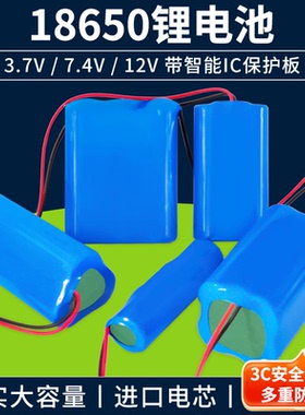 l8650锂电池12v电池手电7.4太阳能强光头灯音响专用3.7充电电池组