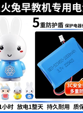 火火兔电池原装早教机G6锂电池3.7v523450儿童F6 F1G7 I6S G5通用