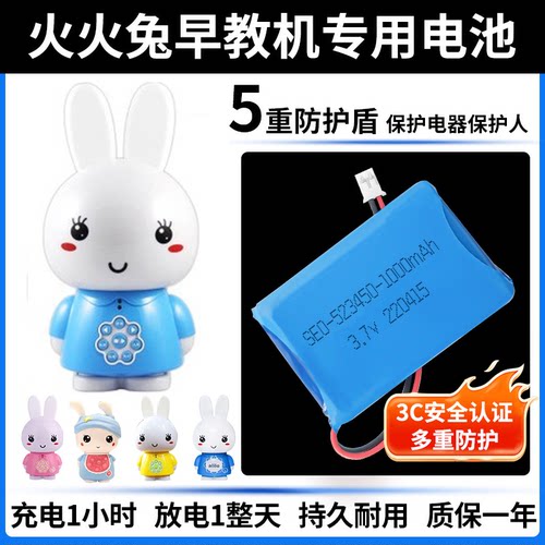 通用火火兔早教机原装充电锂电池