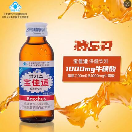 包邮 韩国宝佳适饮料瓶装清醒饮料 含维生素牛磺酸100ml 28年3月