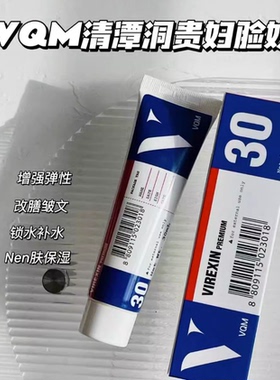 韩国 VQM脸奴霜面霜清潭洞新宠褪红修复红血丝提亮保湿乳霜 30ml
