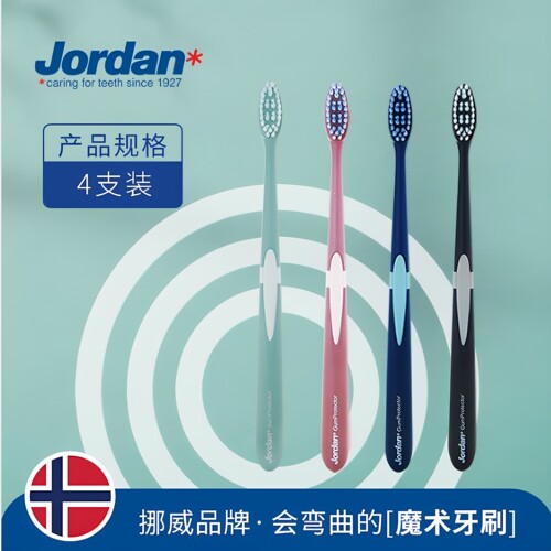 进口Jordan弯曲可回弹牙刷晶彩细柔小头牙刷 敏感抗敏口腔清洁