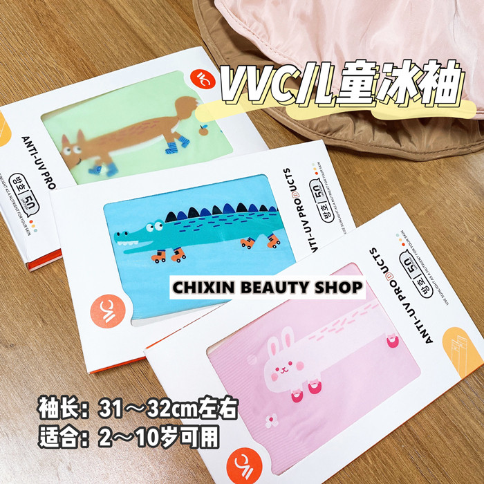 vvc儿童新款冰袖卡通防晒袖套遮阳防紫外线可爱图案女男童夏季