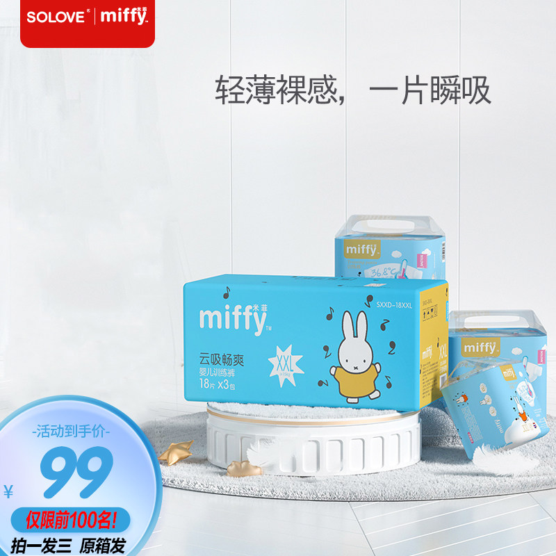 miffy米菲拉拉裤云吸畅爽l码66片xl轻薄干爽柔软婴儿训练裤尿不湿