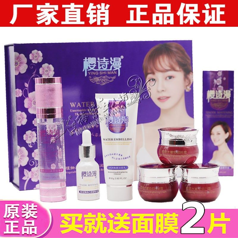 正品樱诗漫五合一青春水嫩透润修护五件套装 美容护肤保湿,美容护肤/美体/精油,面部护理套装,淘宝优惠券,粉丝福利购,淘宝优惠卷