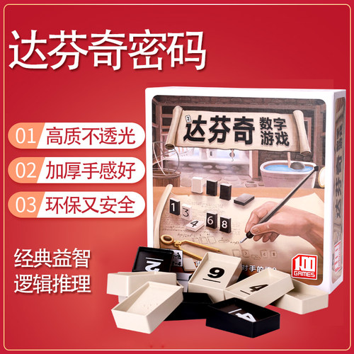 达芬奇密码桌游卡牌游戏