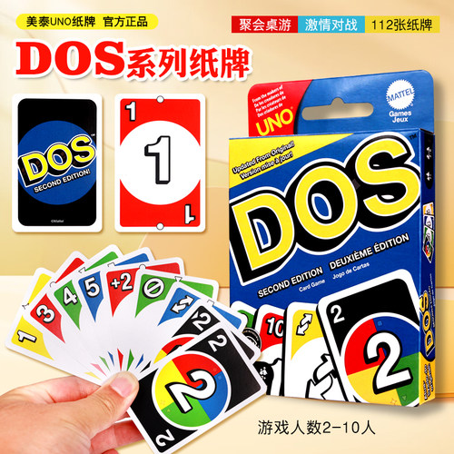 正版美泰UNO卡牌DOS欢乐纸牌桌游新款UNO牌成年休闲聚会游戏乌诺
