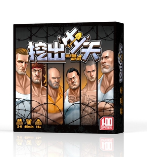 挖出生天桌游卡牌犯罪越狱聚会休闲嘴炮游戏2-6人