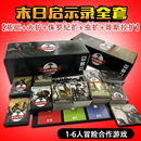 末日求生启示录桌游卡牌含全扩展rogue 6人合作冒险游戏 like类1