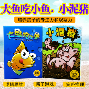 小泥猪脏的小猪疯狂的鱼儿大鱼吃了小鱼成人休闲儿童亲子益智桌游