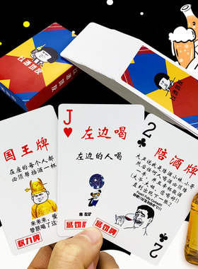 喝酒创意扑克牌惩罚牌