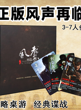 风声再临桌游卡牌新版含网络扩充内容桌面游戏益智博弈游戏纸牌