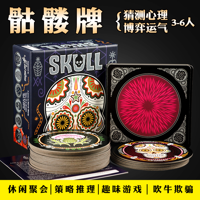 SKULL玫瑰与骷髅牌桌游毛线吹牛猜测策略博弈运气成人聚会游戏 模玩/动漫/周边/娃圈三坑/桌游 桌游卡牌 原图主图