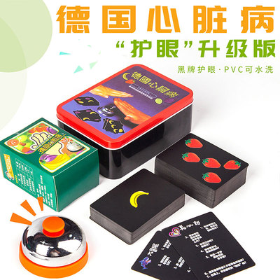 犇牛德国心脏病桌游卡牌多人聚会