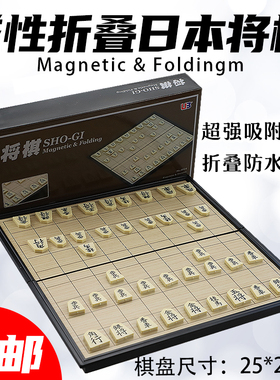 UB友邦日本将棋日本象棋大号儿童折叠棋盘磁性棋子旅游便携益智棋