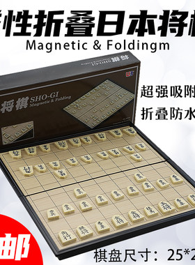 友邦日本将棋象棋大号儿童折叠