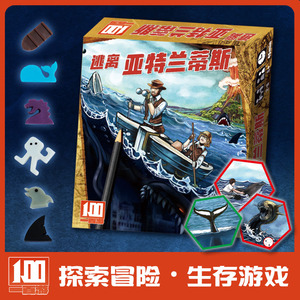逃离亚特兰蒂斯含扩展桌游逃生探险刺激游戏休闲聚会家庭亲子卡牌