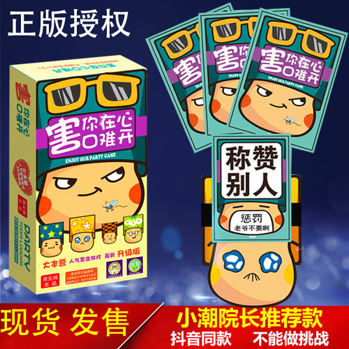 害你在心口难开一起造造造谁是卧底不要做挑战聚会纸卡牌片桌游戏