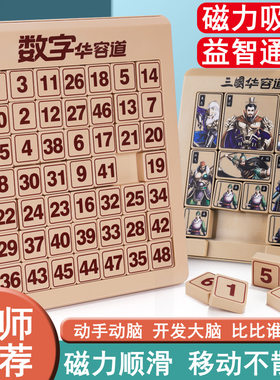 磁性数字华容道滑动谜三国迷盘
