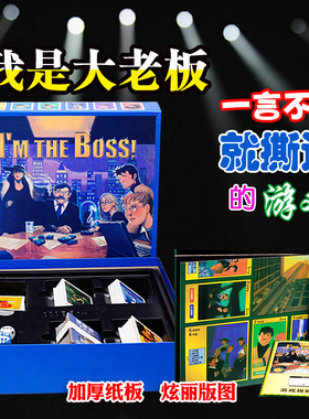 我是大老板桌游精品中文版卡牌交易谈判类成人多人休闲聚会游戏