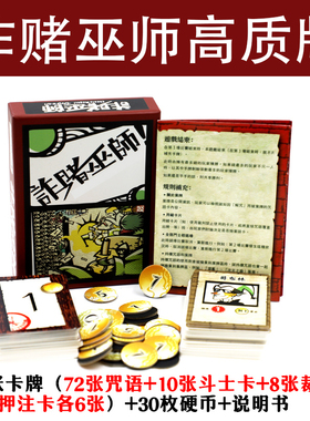经典桌游诈赌巫师中文版纸牌情书设计师 成人休闲聚会游戏卡牌