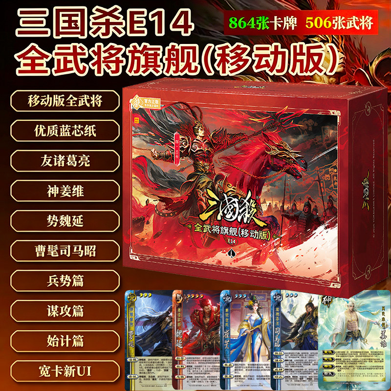 三国杀全武将旗舰移动版大合集神姜维兵势篇E14蓝芯纸正版全套