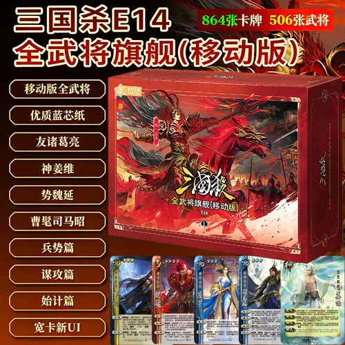 三国杀全武将旗舰移动版大合集神姜维兵势篇E14蓝芯纸正版全套