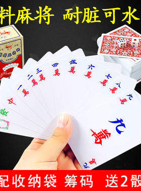 纸牌麻将扑克牌塑料旅行迷你麻将纸牌扑克送2个色子包邮