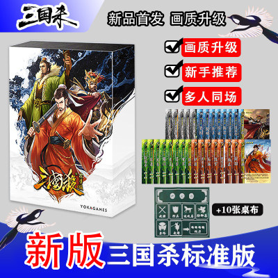 三国杀标准版正版全套卡牌聚会