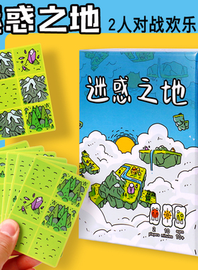 迷惑之地桌游卡牌Confusing lands拼图双人益智休闲聚会桌面游戏