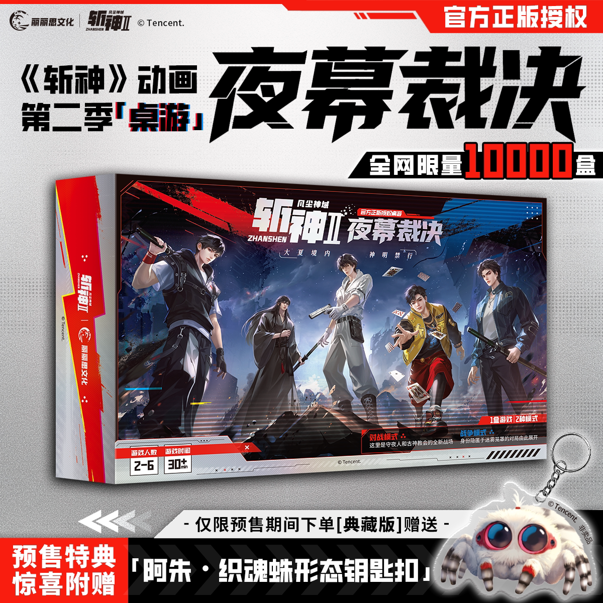 腾讯斩神林七夜夜幕裁决休闲聚会娱乐对抗潮玩桌游卡牌官方周边