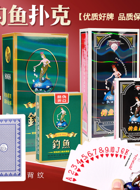 正品钓鱼扑克牌10副装8068家用娱乐棋牌室扑克纸牌掼蛋斗地主