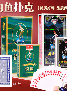 钓鱼家用娱乐棋牌室扑克纸牌掼蛋