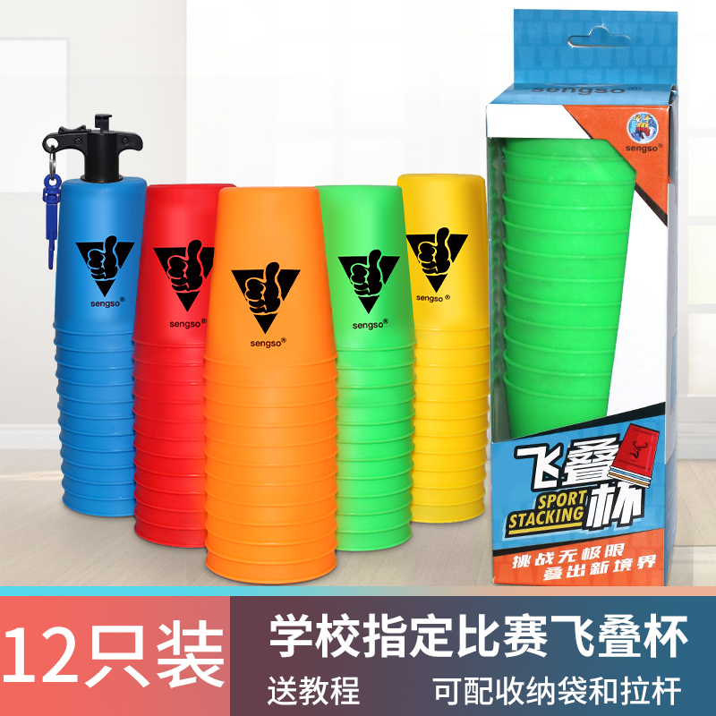 圣手速叠竞技杯飞叠杯益智玩具