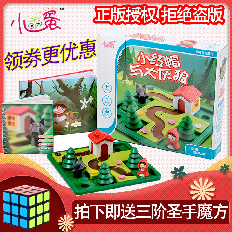 小乖蛋小红帽与大灰狼益智力桌游