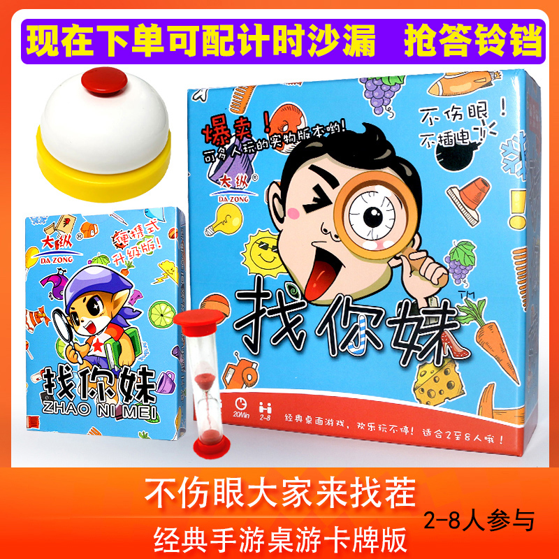桌游找你妹桌面游戏休闲聚会益智