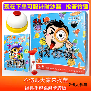 桌游找你妹桌面游戏卡牌大家来找茬轻松休闲聚会亲子益智专注力